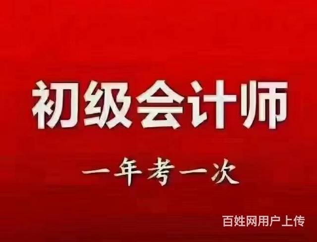淄博张店火炬公园会计初级考证培训班白天班晚上班开课的图片