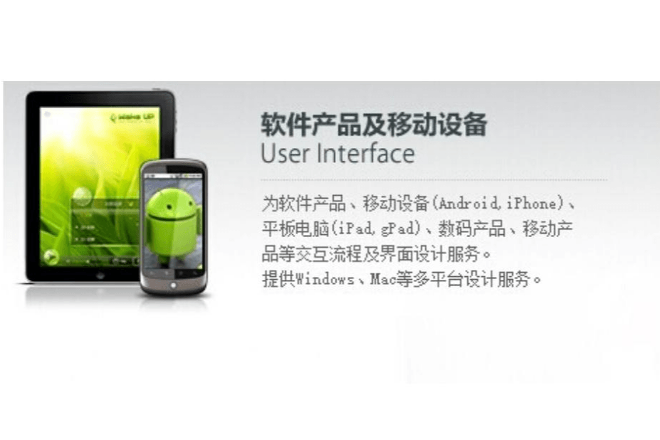 软件产品及移动设备2