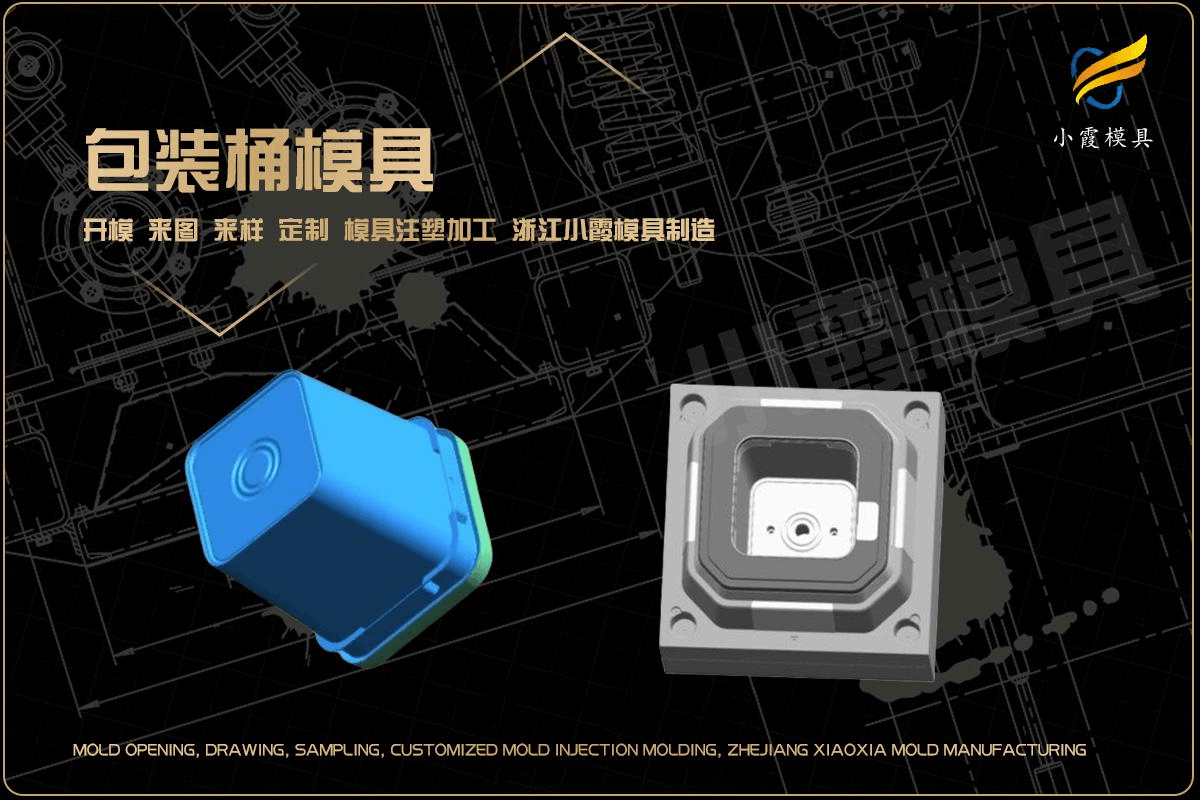 制作塑胶包装桶模具