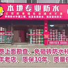 北海本地防水补漏楼顶防水外墙防水疏通水电维修上门服务