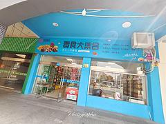 PZJ35088温岭市城东街道九龙商业街零食店旺铺转让