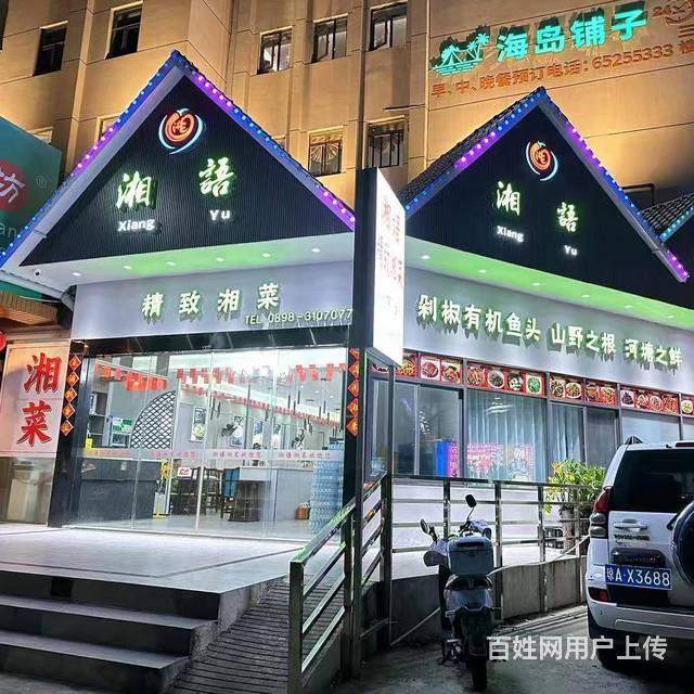 （51旺铺推荐）大同路（湘语精致湘菜）400平转让的图片