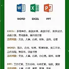 零基础学电脑办公软件