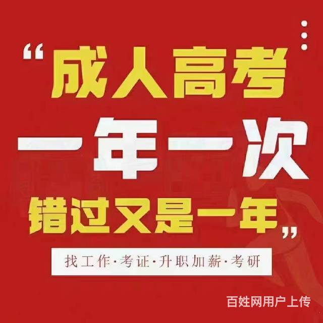 2024年商丘虞城县成人高考大专本科教育类专业报名的图片