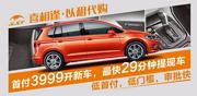 九江喜相逢以租代购汽车