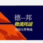 黔南附近空运物流丶行李托运丶物流公司上门取件公司