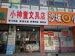 学校门口 学生多 客流量稳定 生意好做 干生意没压力