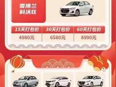 天下行春节租车开放预订