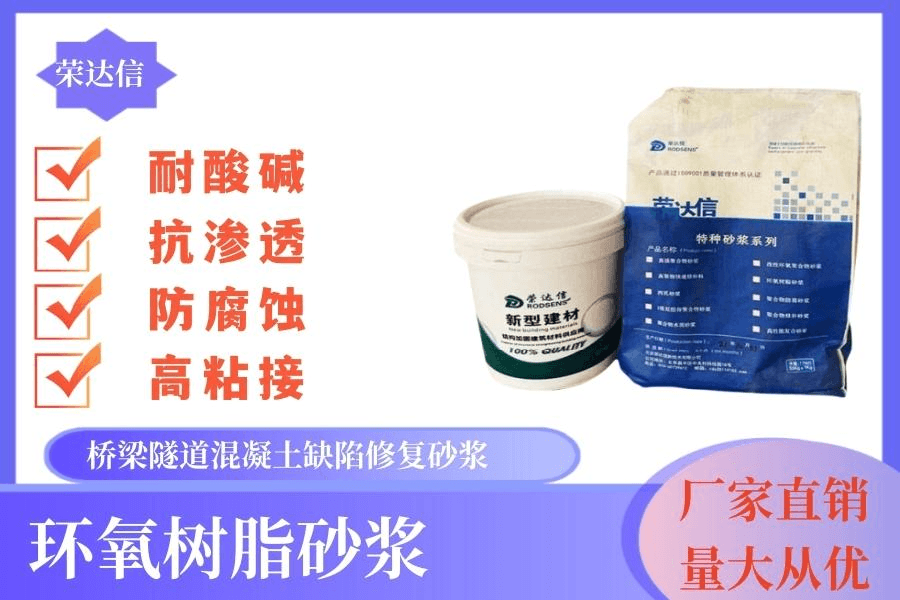 环氧树脂砂浆