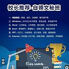 潍坊零基础电脑办公学习，文职仓管后勤会计实操学习