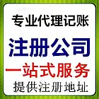 成都免费注册公司专业代理记账4001785272