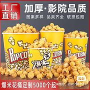 出售爆米花桶