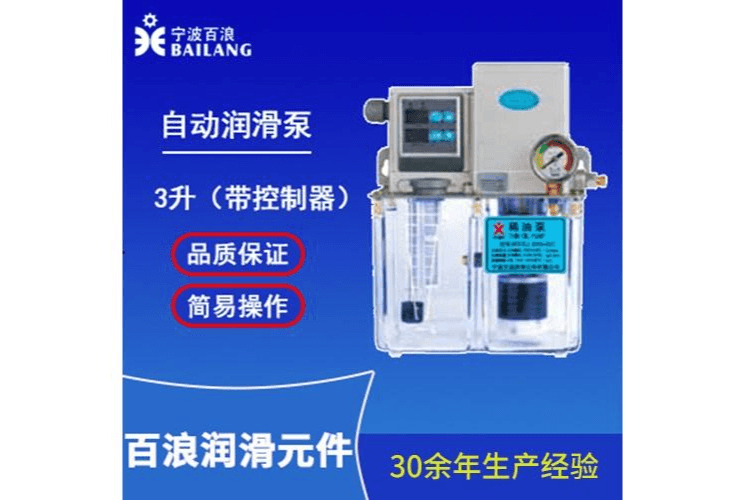 塑机润滑