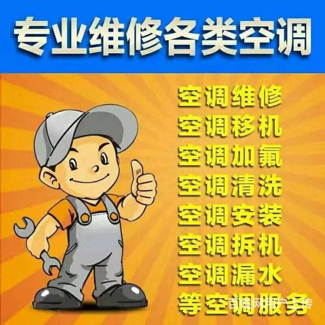 温州新城——老师傅空调维修【你家空调要拆装了吗?】