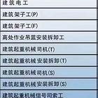 建设厅​电工，焊工，架子工，司索工报名中