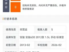 宝骏630 2012款 1.5 手动 DVVT 舒适型