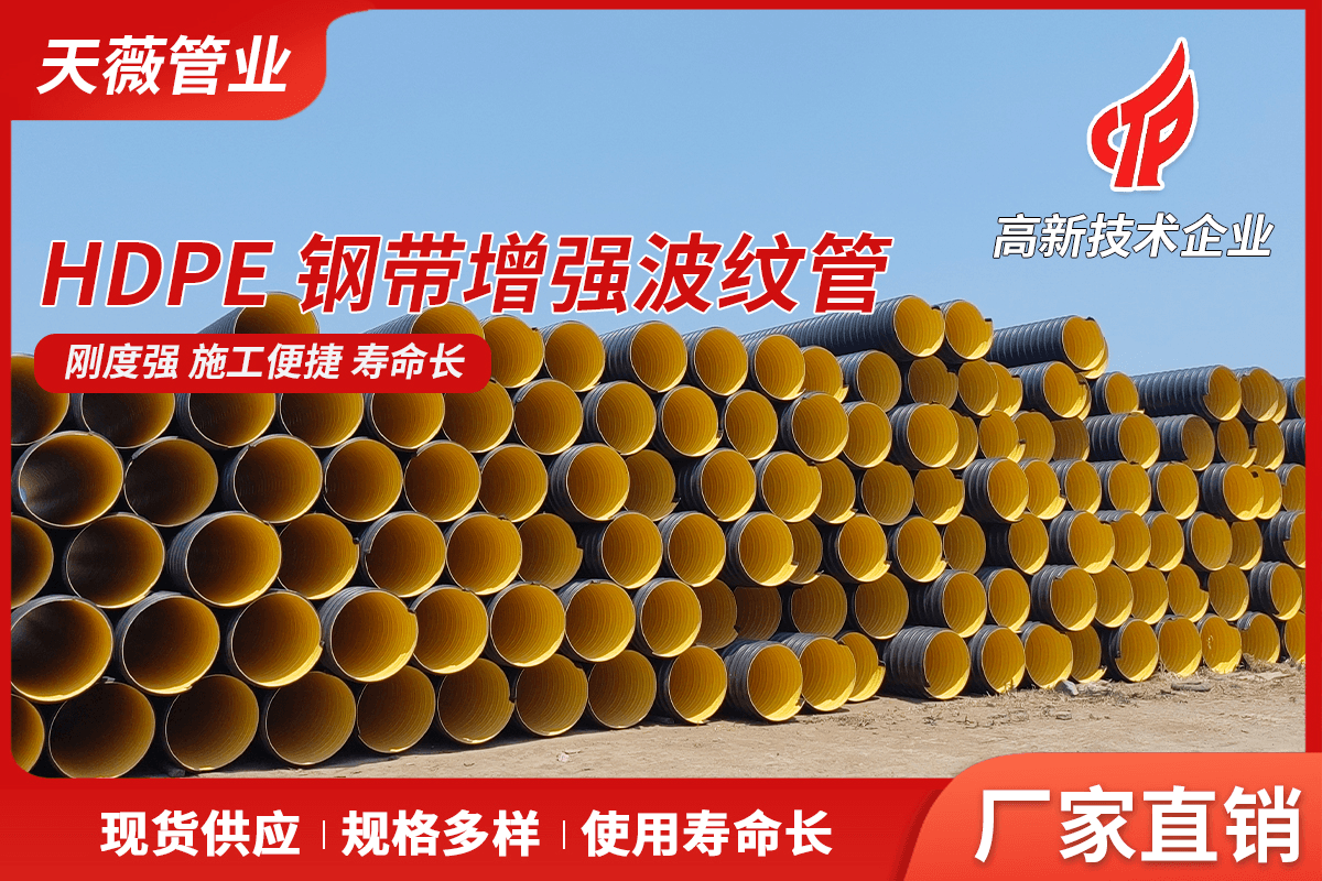 钢带波纹管