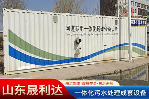 河道污水处理设备