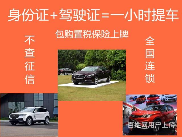 三沙喜相逢以租代购买车低首付不查征信当天提车的图片