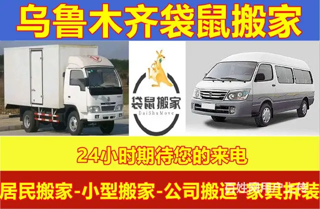 搬家，清运室内外装修建筑垃圾的图片