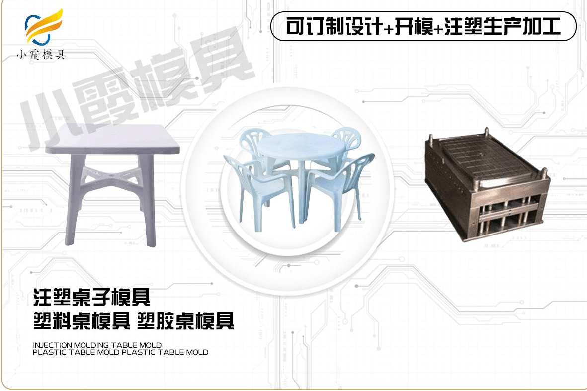 定制塑料桌模具