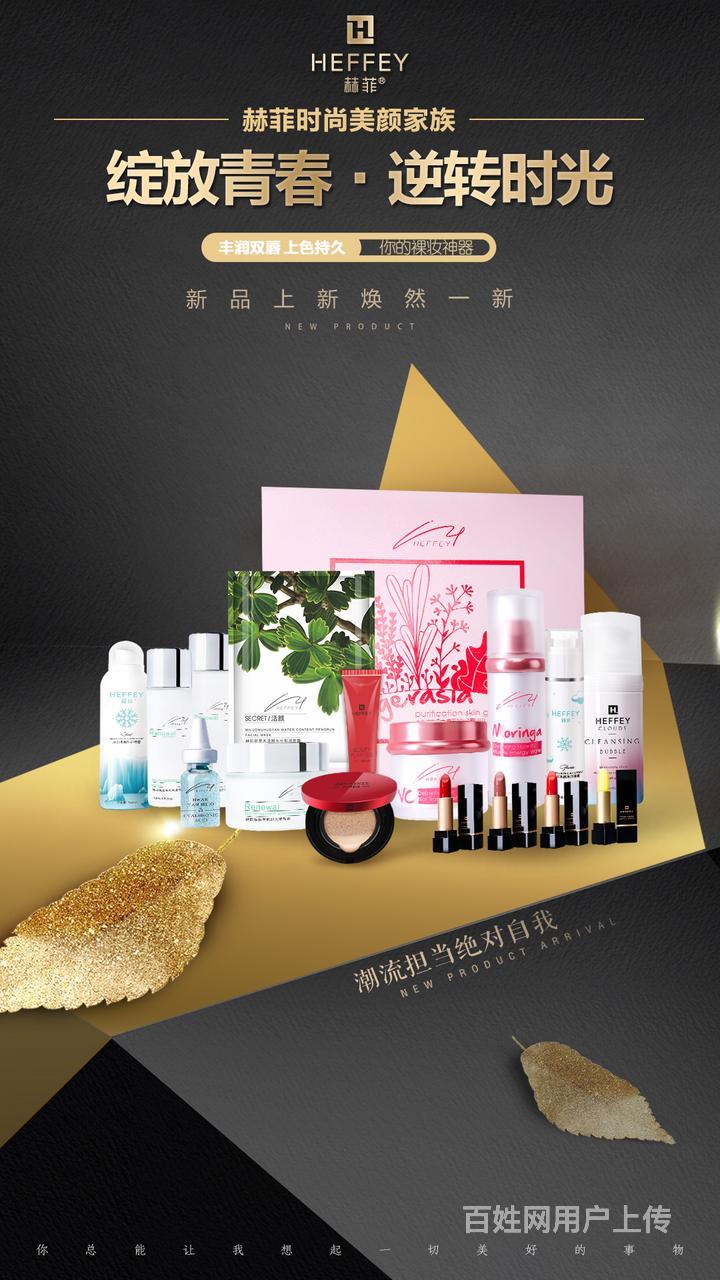 董璇指定赫菲护肤品牌,多多支持中国制造