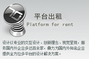平台出租1