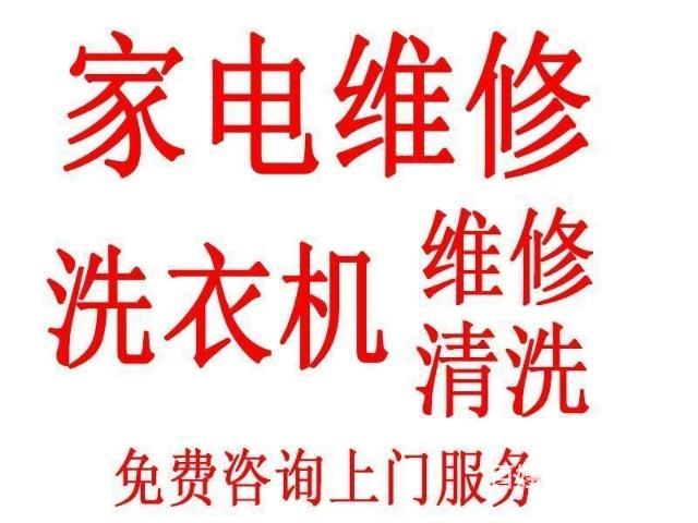 长春修电视家电维修