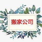 邯郸临漳单位搬迁去哪找