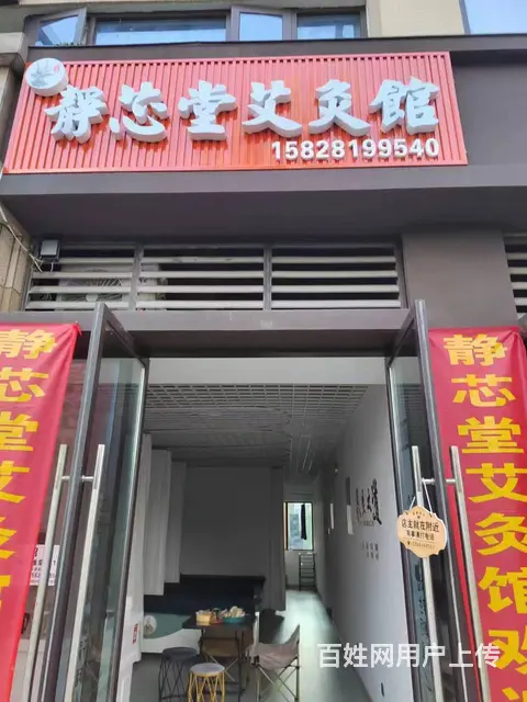 七中万达附近艾灸馆转让的图片