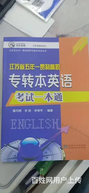 常熟专转本英语培训班：如何应对江苏五年一贯制专转本的图片