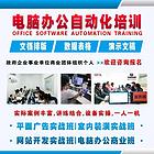 潍坊学电脑办公软件表格文档幻灯片PPT华课培训学校