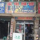 西昌精修空调 冰箱冰柜 展示柜，制冰机 洗衣机 油烟机 热水