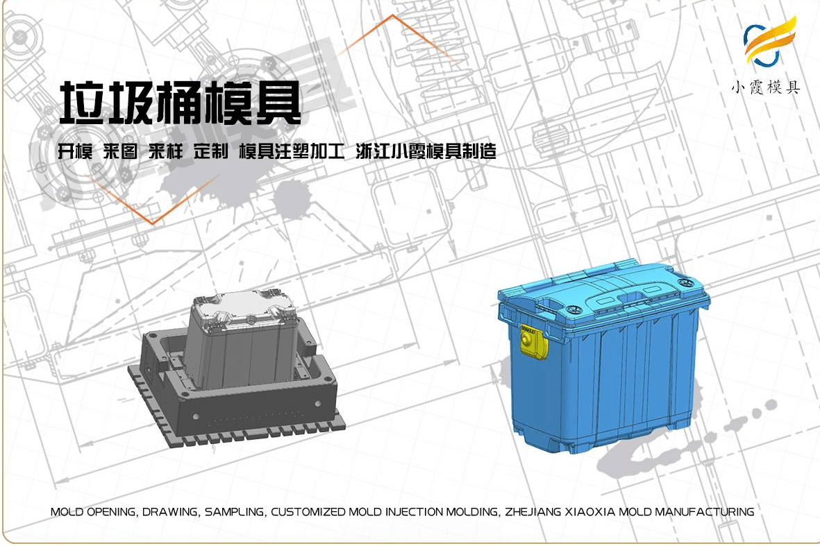制造垃圾桶注塑模具