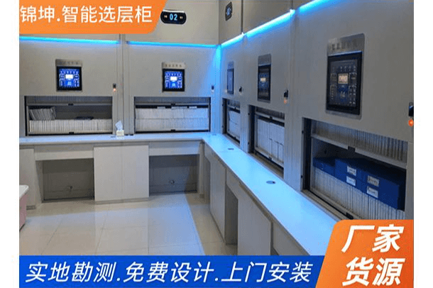 自动选层柜系列3