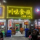 （淘铺铺免费推荐）昆山市陆家川菜馆转让