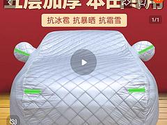 加厚棉车衣
