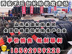 西安普利司通轮胎厂家直供无中间商赚差价联系我们