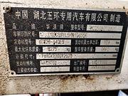 清障车