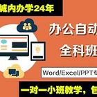 宜昌线下办公培训班 电脑城内小班办学24年学会为准