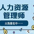 专科本科人力资源师建筑八大员安全员消防员电工焊工培