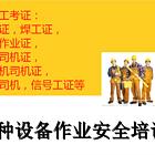 周口西华正规的应急厅焊工证能复审吗