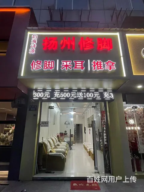 (禾创推荐 扬州修脚）东莱路临街修脚店生意转让，房租便宜的图片
