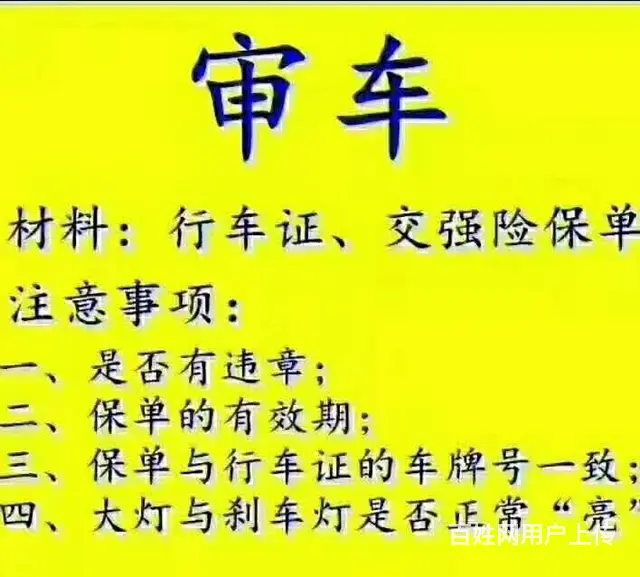 成都代办汽车年审 审车 年检的图片