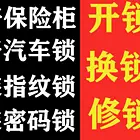保定满城开锁电话上门开锁电话号码换锁电话