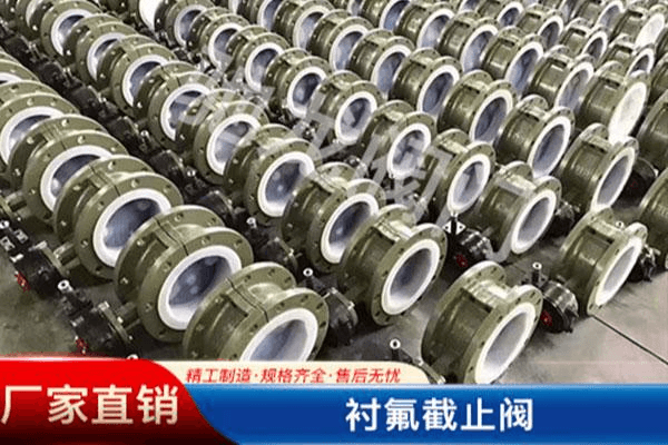 衬氟截止阀系列