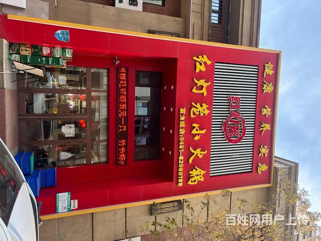 【搞定了！】松北区中源大道富力城小区餐饮诚信出兑，可空兑的图片