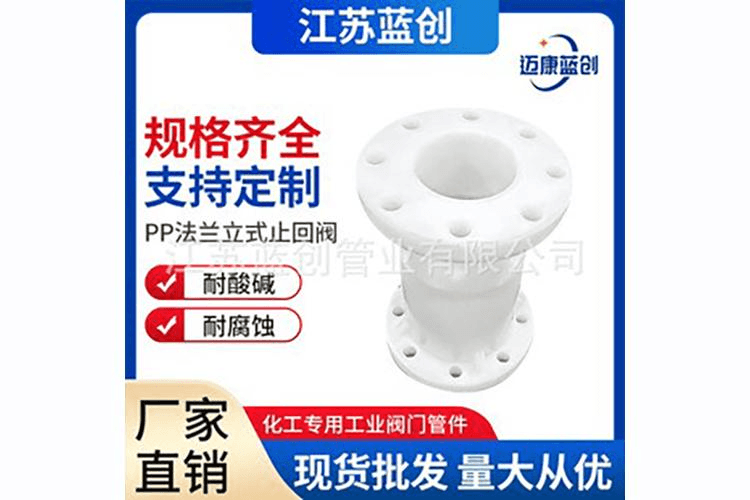 PP法兰止回阀