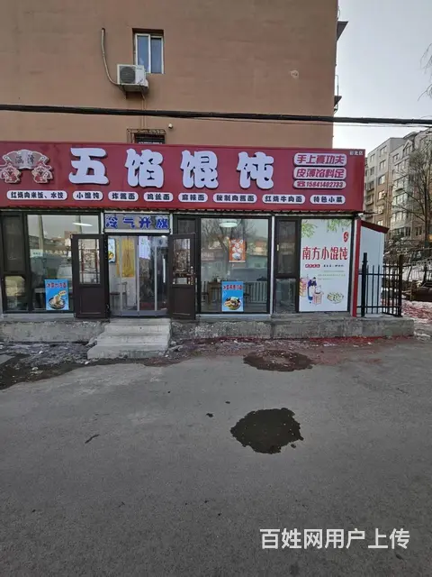 溪湖区彩北3路终点站新装修馄饨店出兑的图片