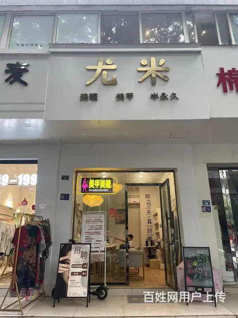 XN 龙泉驿站 职业技术学院旁临街美甲店转让 可空转的图片